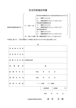 住宅用家屋証明書