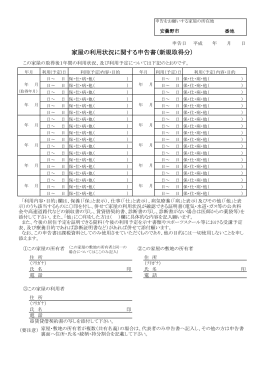 家屋の利用状況に関する申告書（新規取得分）