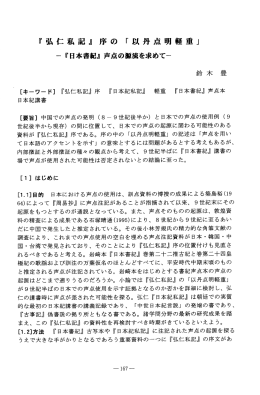 [要旨] 中国での声点の発明 (8〝9世紀後半か〉 と 日本での声点の使用