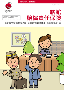 旅館 賠償責任保険