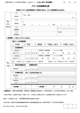 バナー広告掲載申込書（PDFダウンロード）