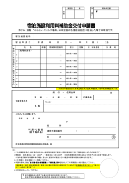 （ホテル・旅館・ペンション・キャンプ場等、日本全国の各種宿泊施設に