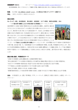 6 資源植物学・大江 G （ホームページ： http://www.plant.osakafu