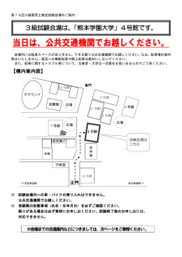 当日は、公共交通機関でお越しください。