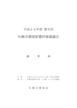 議事録（PDF：166KB）