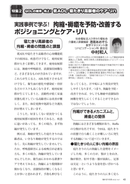 拘縮・褥瘡を予防・改善する ポジショニングとケア・リハ