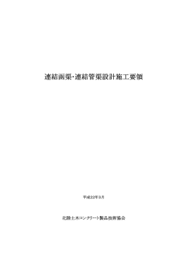 PDF/450KB （hokudocon_renketukankyo）