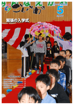 緊張の入学式 - 五所川原市