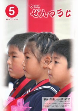 広報 不安と緊張、そして夢と希望