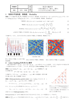 和音の幾何学 1 和音の不協和度，緊張度，Modality 2 voice leadingの