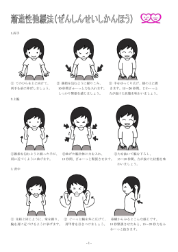 漸進性筋弛緩法