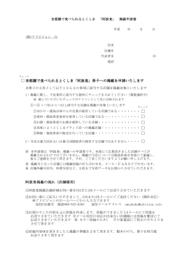 首都圏で食べられるとくしま「阿波食」冊子への掲載を申請