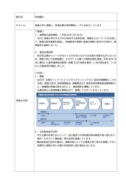 銀行名 阿波銀行 タイトル 徳島大学と連携し、地域