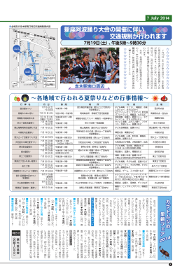 新座阿波踊り大会の開催に伴い、交通規制が行われます ほか