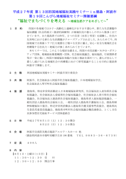 &ldquo;福祉でまちづくりを考える ～地域包括ケアをめざして～&rdquo;