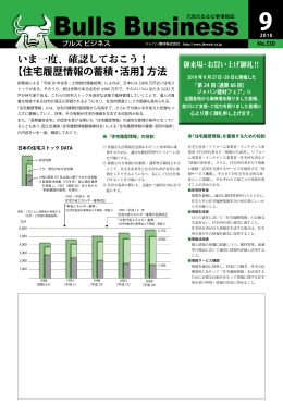 いま一度、確認しておこう！ 【住宅履歴情報の蓄積・活用】方法