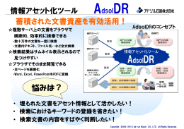 情報アセット化ツール 蓄積された文書資産を有効活用！ 悩みは？