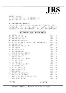 1 情報番号：20110794 テーマ：ストレス度チェック・疲労蓄積度チェック
