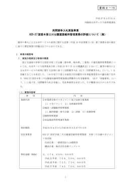 民間競争入札実施事業 H25-27 国営木曽三川公園運営維持