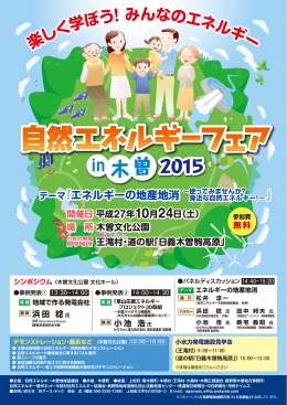 1024イベント詳細 - 自然エネルギー信州ネット
