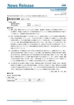 2014 年 10 月 21 日 株式会社木曽路 （証券コード