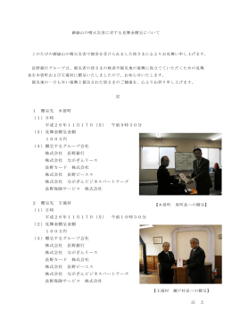 1 贈呈先 木曽町 （1）日時 平成26年11月17日（月） 午前9