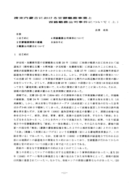 長澤 靖典 日数 ーはじめに 4西路整務公司事件にっいて 2官離撃務開発