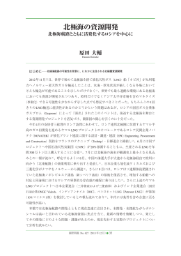 2012年11月7日、世界で初めて北極海を経て液化天然ガス（LNG）船