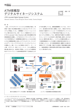 ATM搭載型デジタルサイネージシステム（PDF：58.3KB）