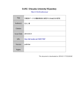 月観測データの横断検索を実現する WebGIS の研究