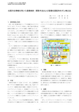 位置方位情報を用いた画像検索・閲覧手法および画像位置配列のズレ