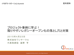 COBOLコンソーシアム2015_handout_V1.0