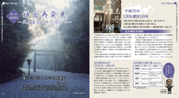 神宮再発見 神宮再発見