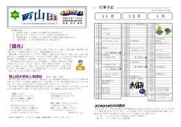 学校便り 11月号 2014年11月 発行