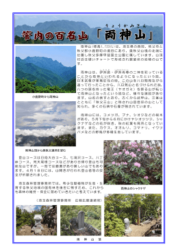 両神山（PDF：557KB）