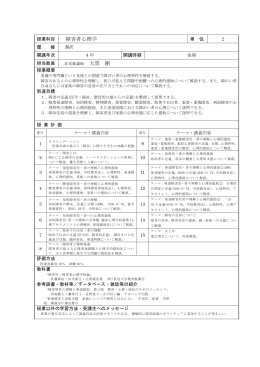 障害者心理学 大黒 剛