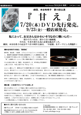 『甘え』DVD発売決定