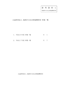 上記参考資料1