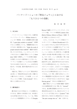 バーナード・ショーの『聖女ジョウン』