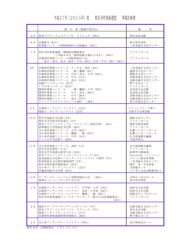 こちら - 西宮市吹奏楽連盟
