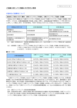 費用およびリスク等について