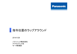 指令位置のラップアラウンド