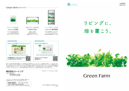 ラインナップ Green Farm 種子キットオンラインショップ Green Farm 商品