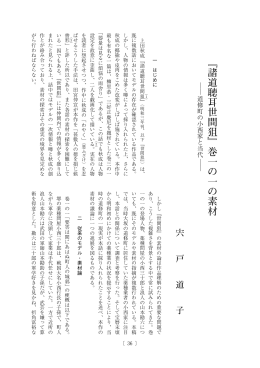 『諸道聴耳世間狙』巻一の一の素材