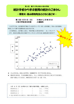 統計学者から学ぶ世間の統計のごまかし（pdf）