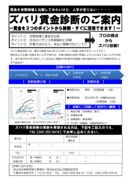 プロの視点 から ズバリ診断！ - 浅山社会保険労務士事務所オフィシャル