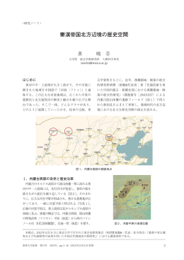 秦漢帝国北方辺境の歴史空間