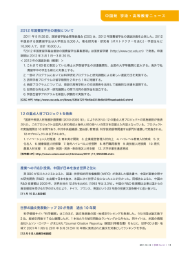 中国学術情報 - 日本学術振興会