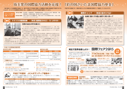 P4～P5（PDF 797KB） - 公益財団法人埼玉県国際交流協会