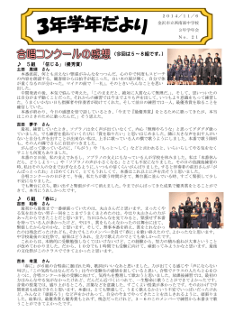 （今回は5～8組です。） 5組 「信じる」（優秀賞） 6組 「春に」